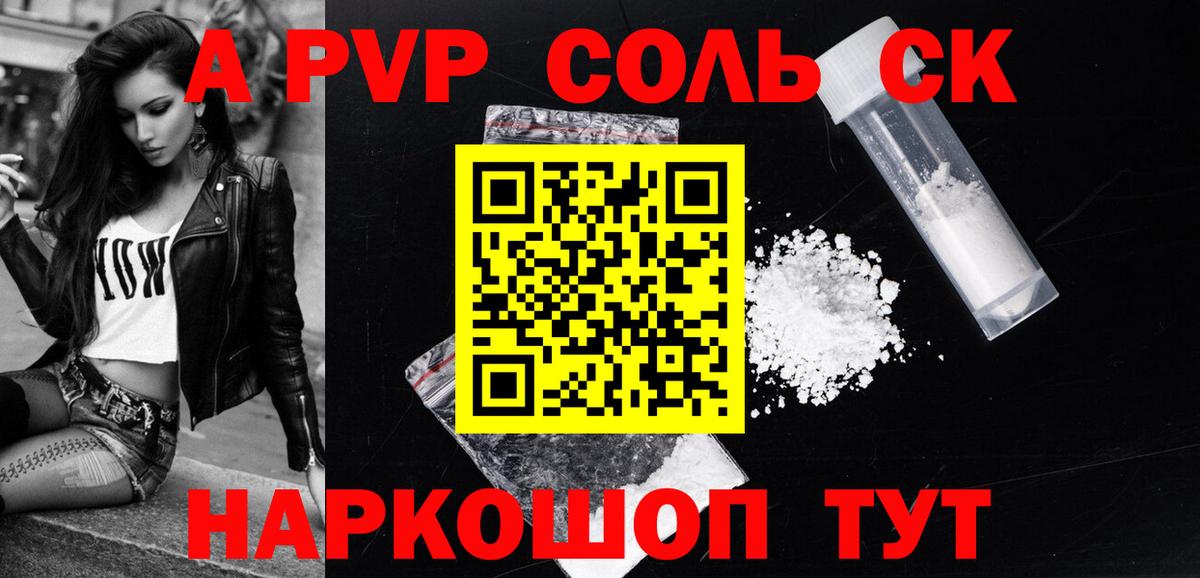 Альфа ПВП кристаллы Когалым