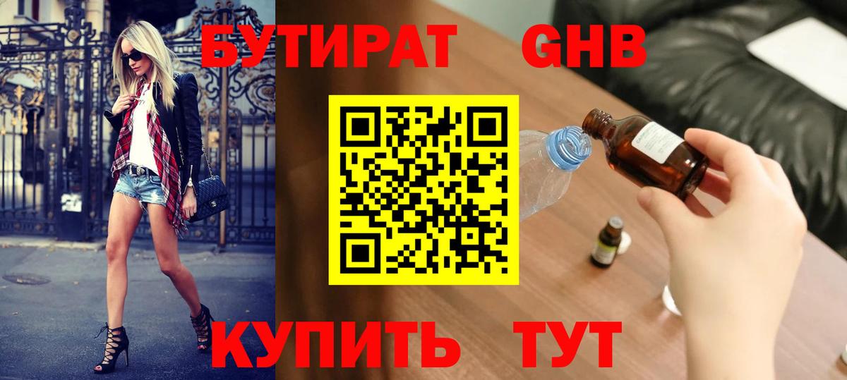 БУТИРАТ Butirat Когалым