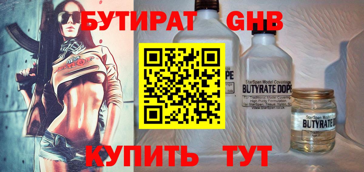 БУТИРАТ оксибутират  Вход с VPN  Когалым 
