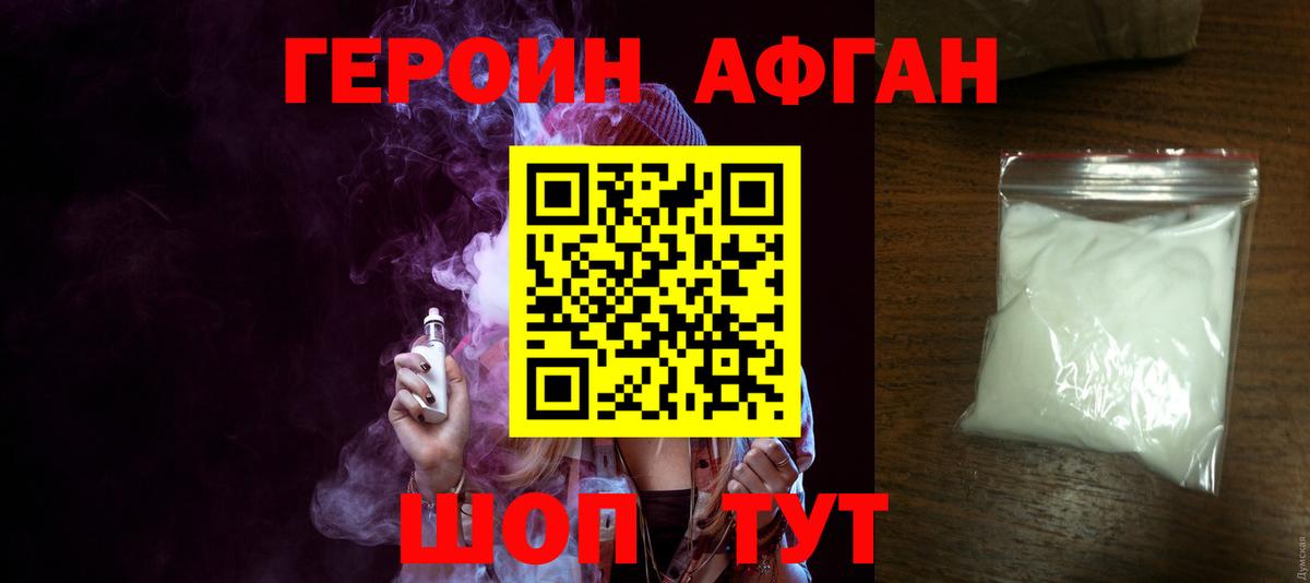 Героин Heroin Когалым