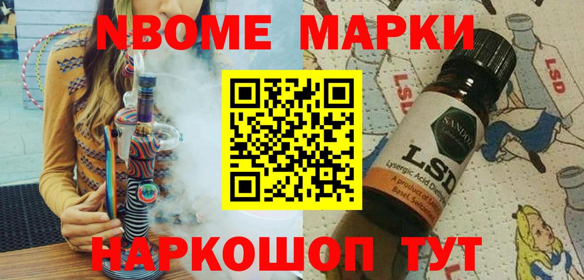 Когалым  Марки 25I-NBOMe  Вход с VPN  Марки N-bome 1500мкг 